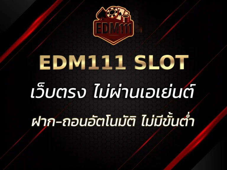 edm111